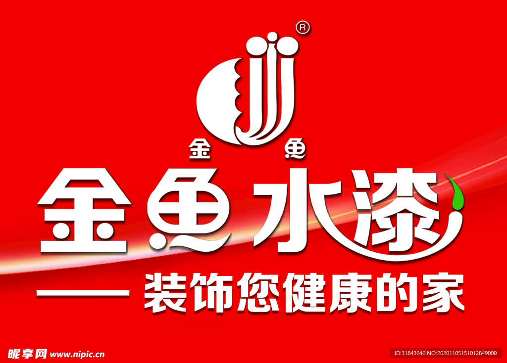 金鱼水漆logo