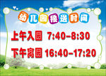 幼儿园入园离园时间