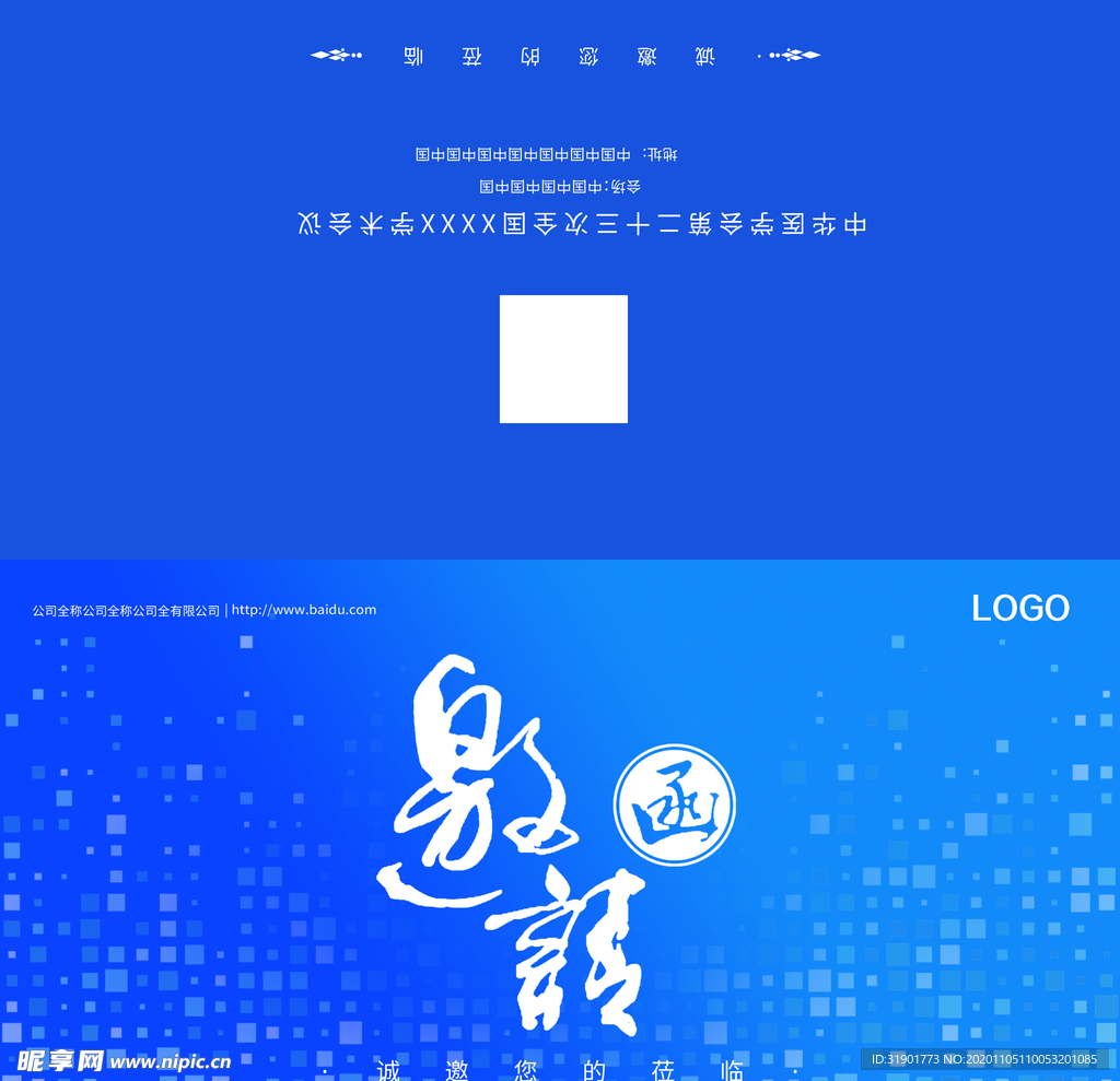 邀请函正反面