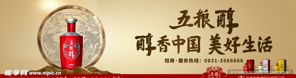 五粮醇红装