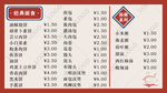 快餐店菜单