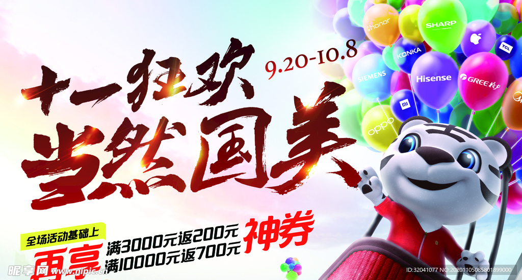 国美十一狂欢