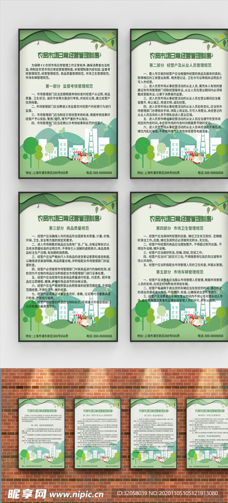 制度海报