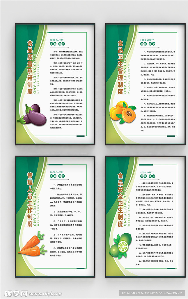 食品卫生制度海报
