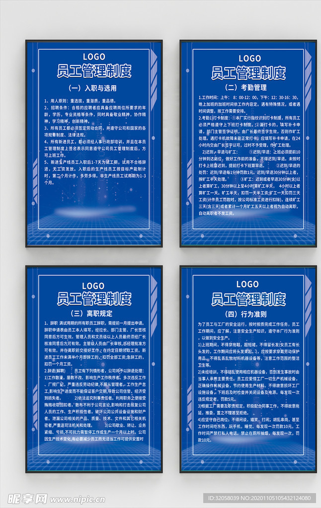 员工管理制度海报
