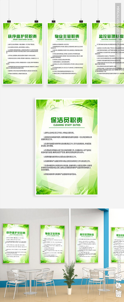 保洁员职责制度