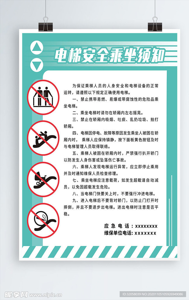 电梯安全须知制度