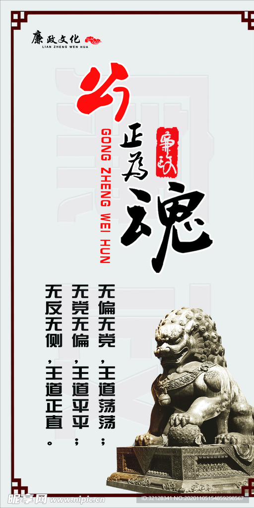 廉政建设