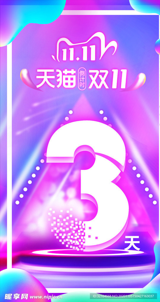 倒计时
