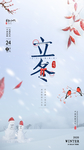 2020立冬海报24节气包饺子