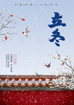 2020立冬海报24节气包饺子