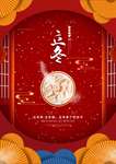 2020立冬海报24节气包饺子
