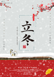 2020立冬海报24节气包饺子