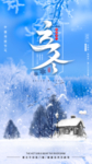 2020立冬海报24节气包饺子