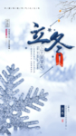 2020立冬海报24节气包饺子
