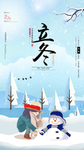 2020立冬海报24节气包饺子