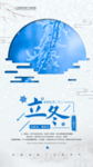 2020立冬海报24节气包饺子