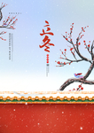 2020立冬海报24节气包饺子