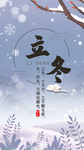 2020立冬海报24节气包饺子