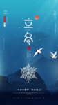 2020立冬海报24节气包饺子