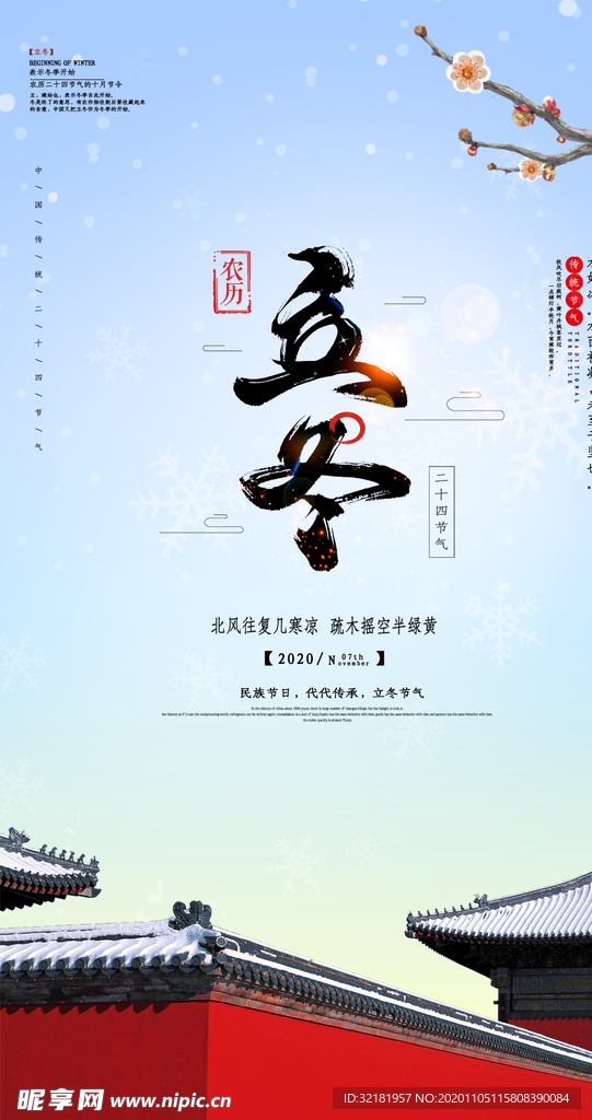 2020立冬海报24节气包饺子