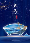 2020立冬海报24节气包饺子