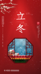 2020立冬海报24节气包饺子