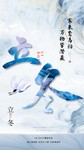 2020立冬海报24节气包饺子