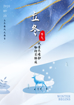2020立冬海报24节气包饺子