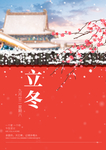 2020立冬海报24节气包饺子