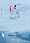 2020立冬海报24节气包饺子