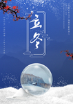 2020立冬海报24节气包饺子