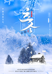 2020立冬海报24节气包饺子