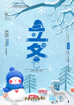 2020立冬海报24节气包饺子