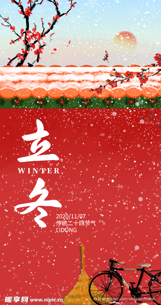 2020立冬海报24节气包饺子