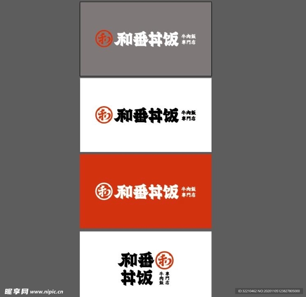 和番丼饭