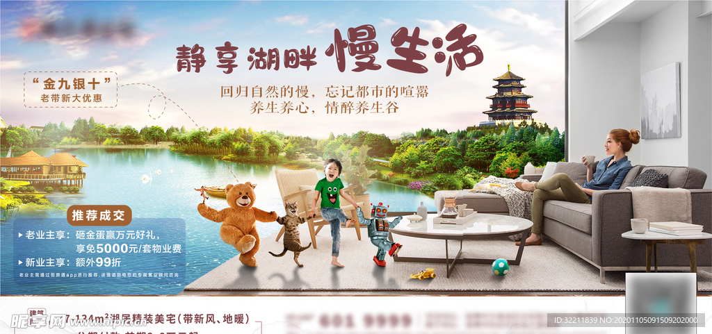 房地产湖居宣传海报