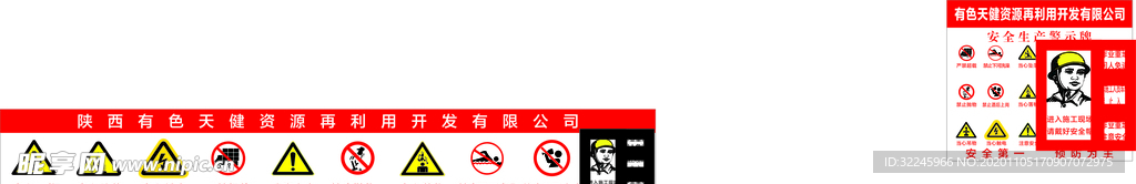 安全标识