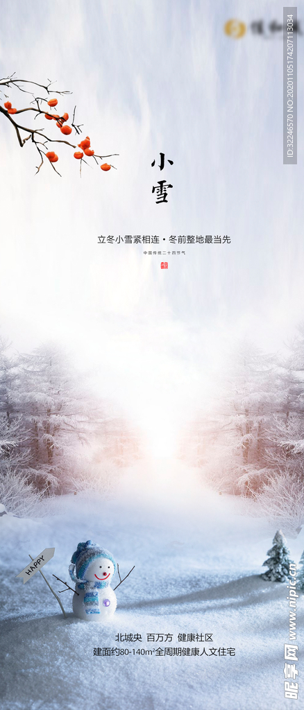 小雪