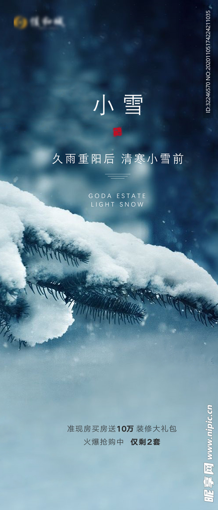小雪