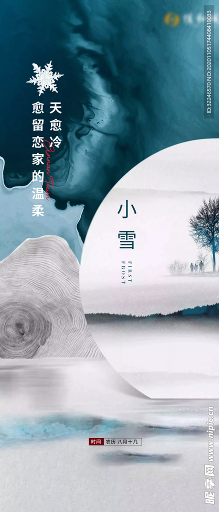 小雪