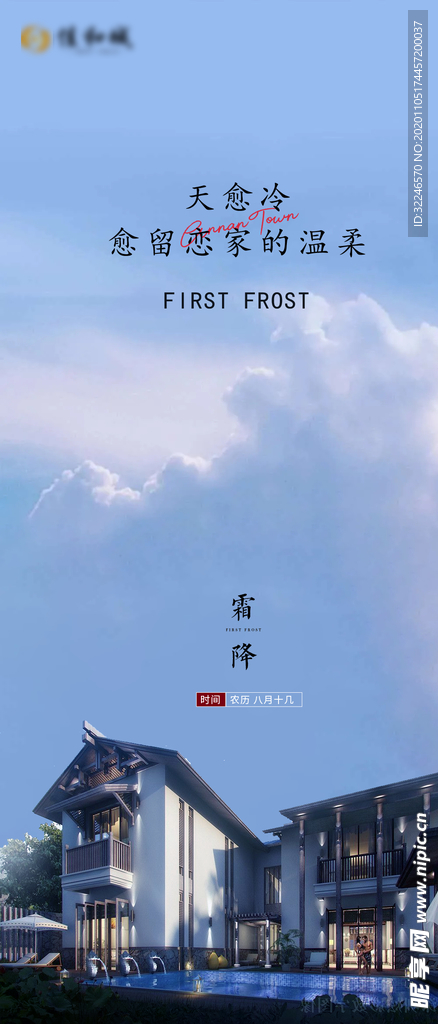 霜降