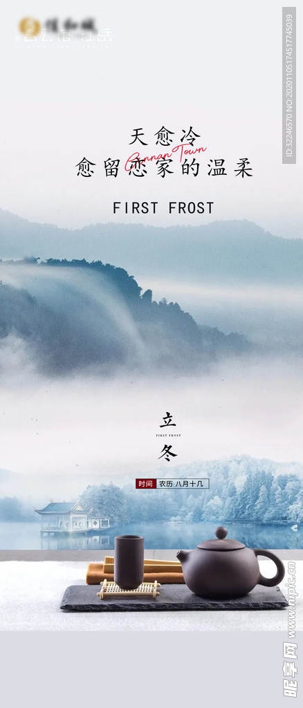立冬