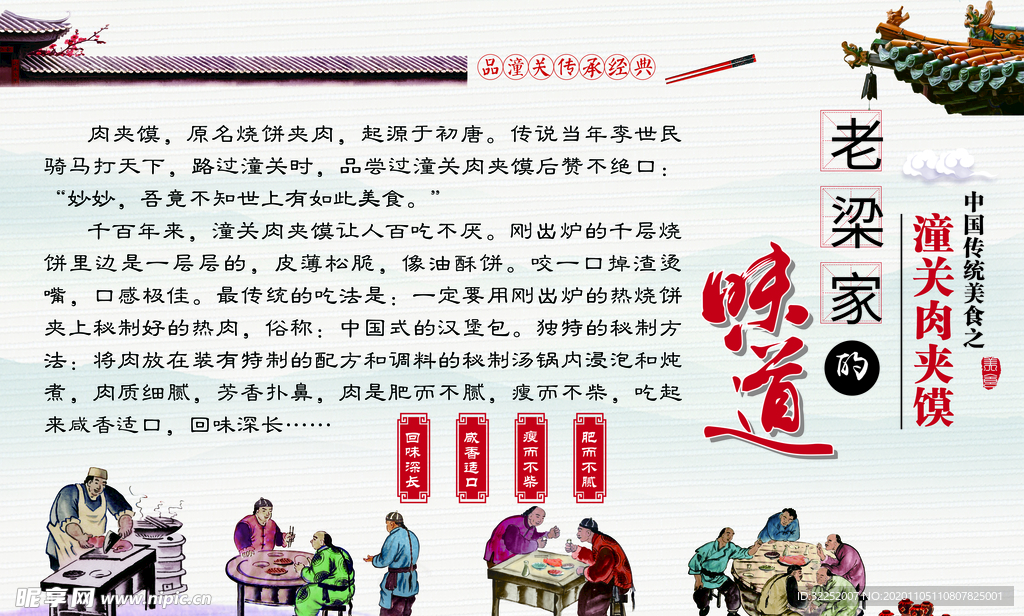 肉夹馍简介