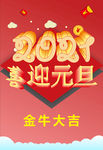 元旦海报