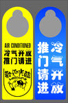 冷气开放 推门请进告示牌