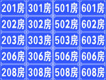 房间门牌号