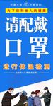 佩戴口罩 通行体温检测
