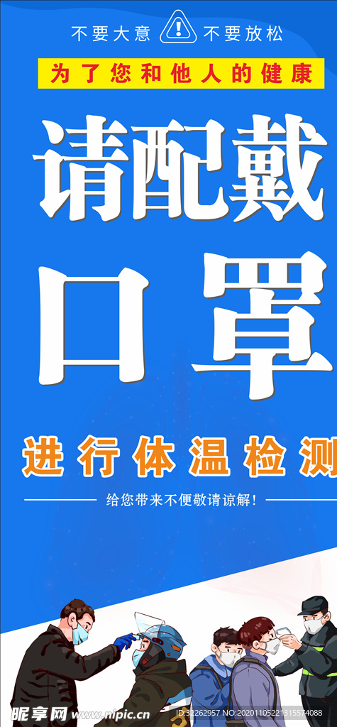 佩戴口罩 通行体温检测