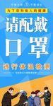 佩戴口罩警示牌 体温检测警示牌